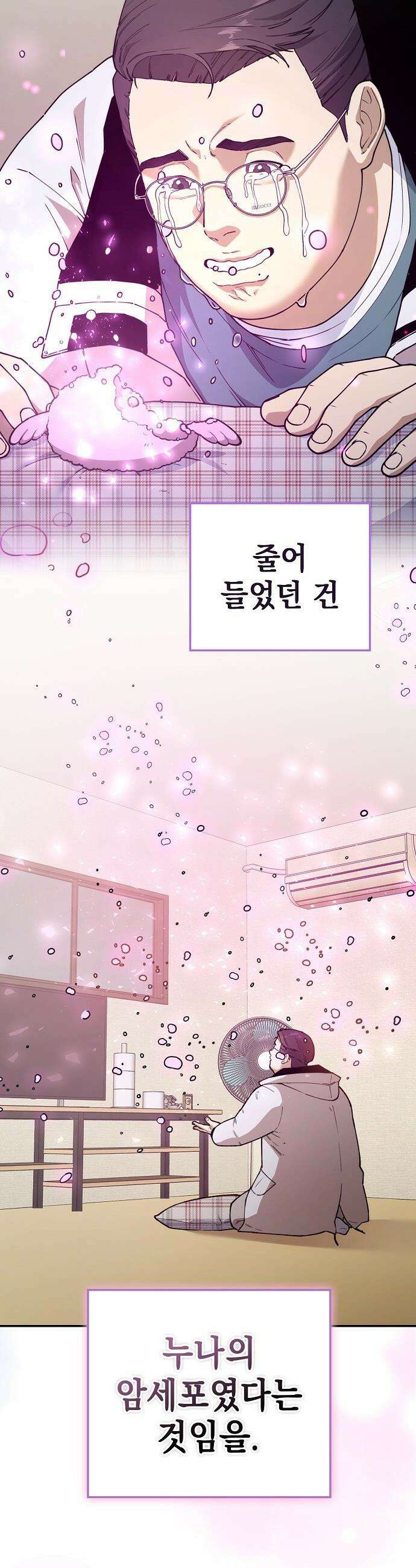 1초에 100만원 - 20화 : 천금보 20 (마무리) 11