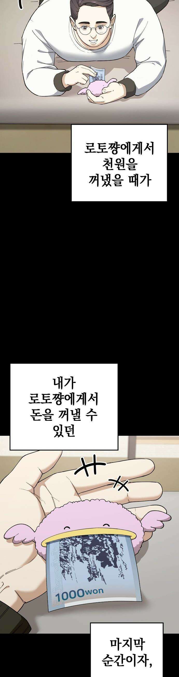 1초에 100만원 - 20화 : 천금보 20 (마무리) 13