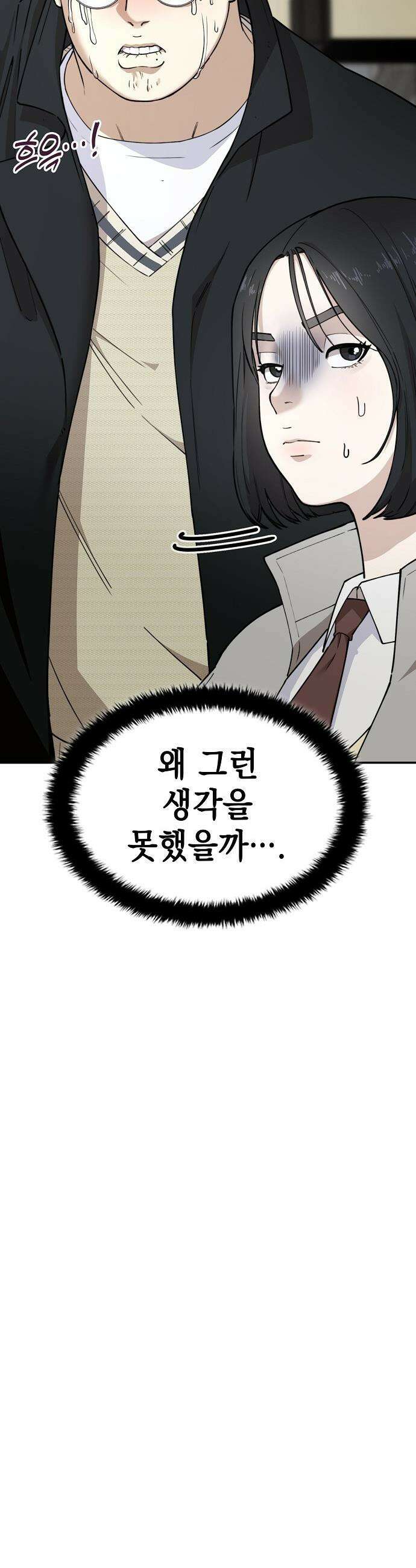 1초에 100만원 - 20화 : 천금보 20 (마무리) 16