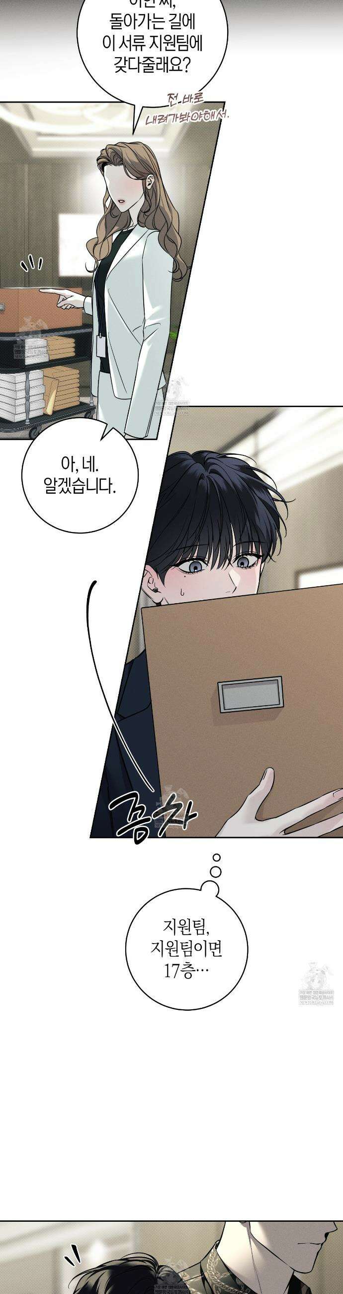 동절기 10화 3