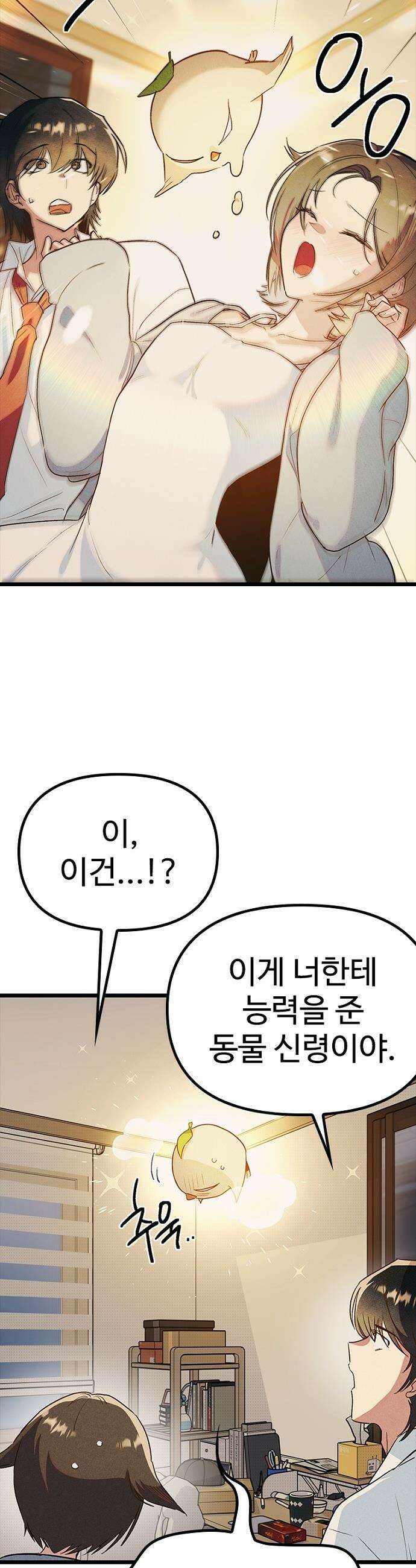 십이지소녀 - 32화 2