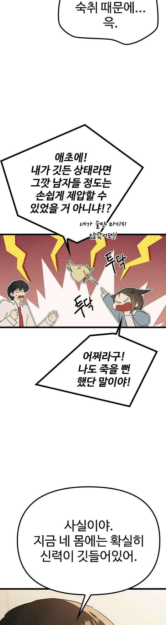 십이지소녀 - 32화 4