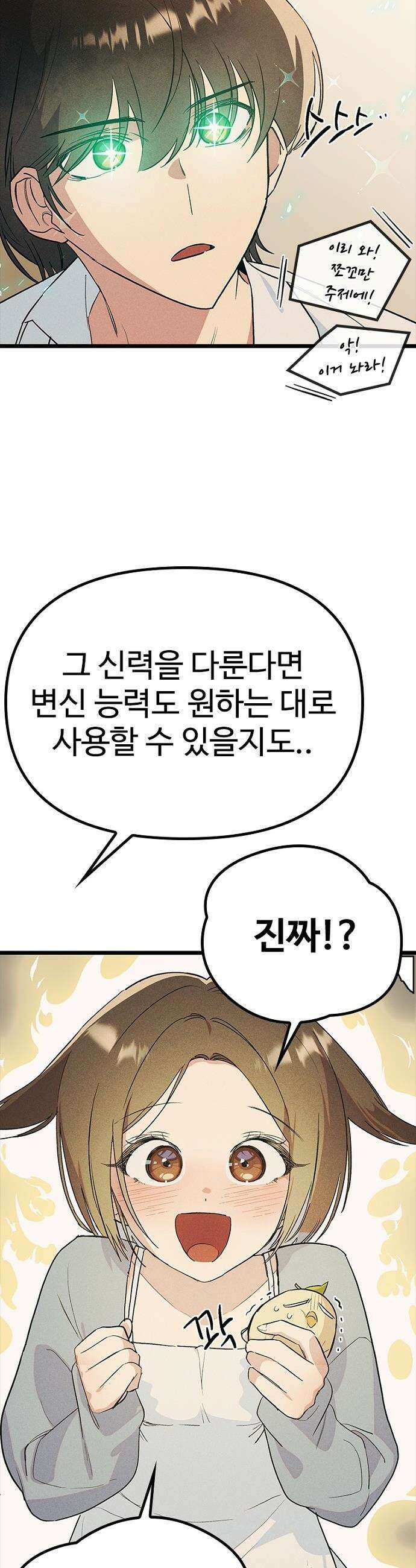 십이지소녀 - 32화 5