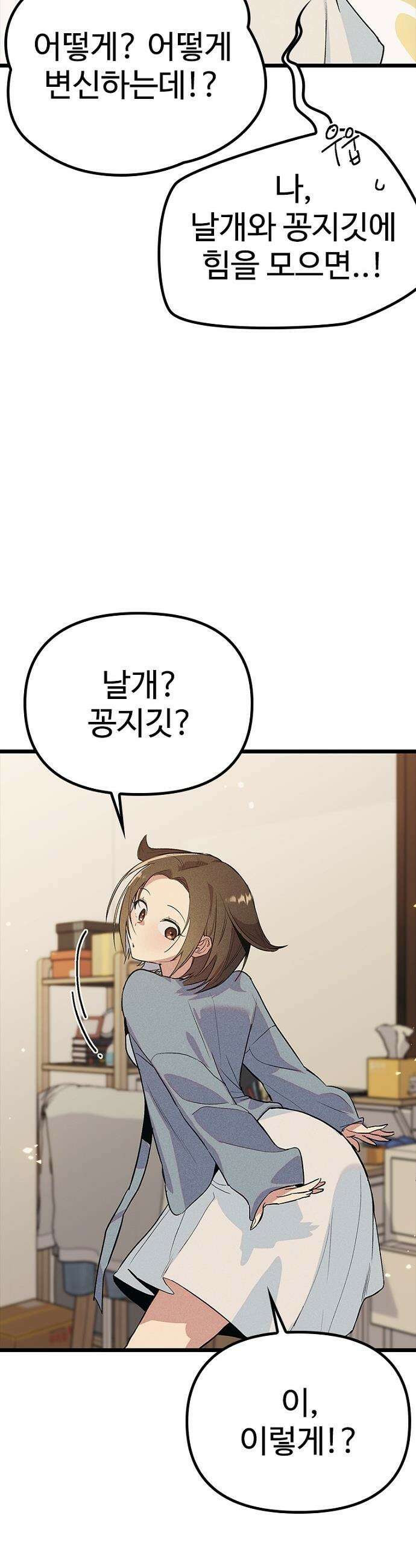 십이지소녀 - 32화 6