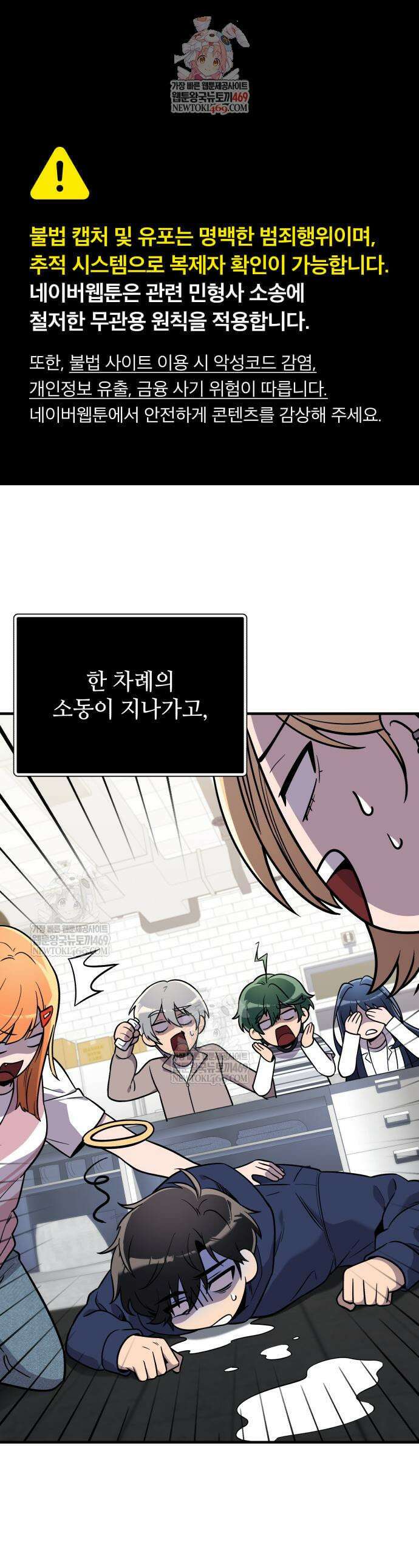 신화급 귀속 아이템을 손에 넣었다 2부 84화 1