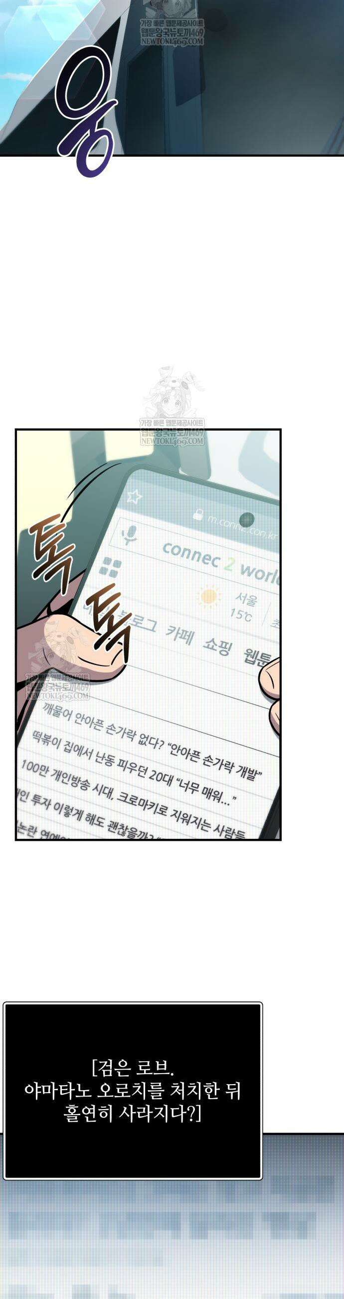 신화급 귀속 아이템을 손에 넣었다 2부 84화 3