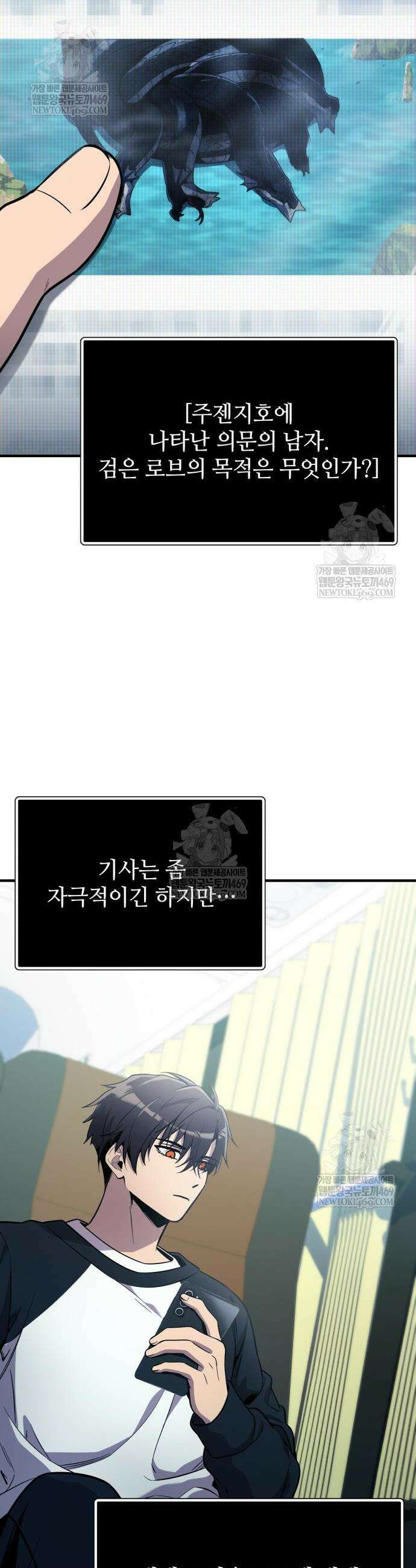 신화급 귀속 아이템을 손에 넣었다 2부 84화 4