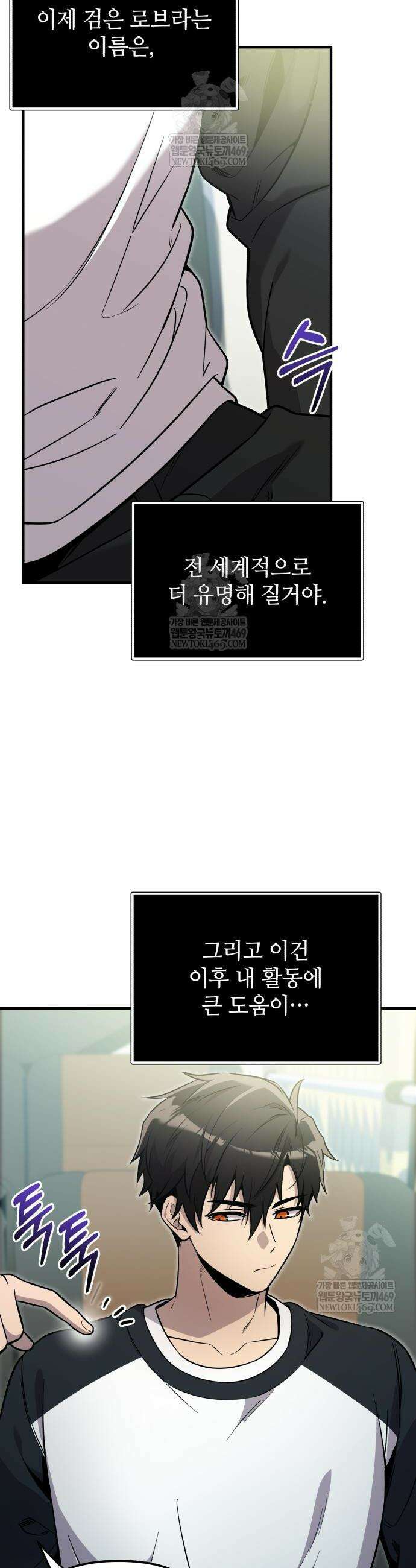 신화급 귀속 아이템을 손에 넣었다 2부 84화 6