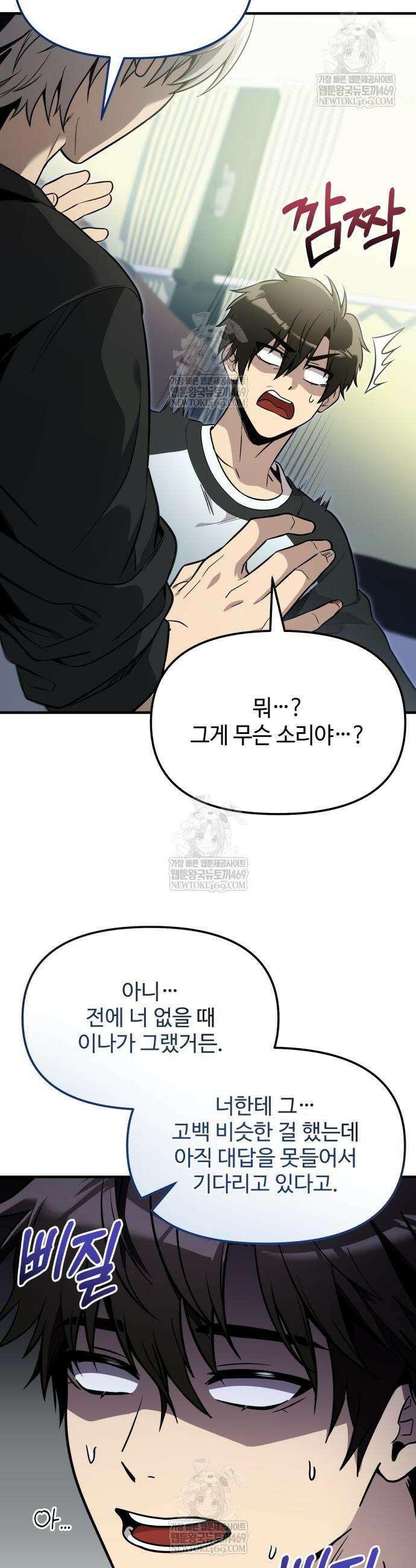 신화급 귀속 아이템을 손에 넣었다 2부 84화 8