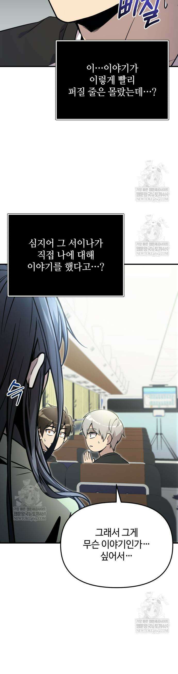 신화급 귀속 아이템을 손에 넣었다 2부 84화 9