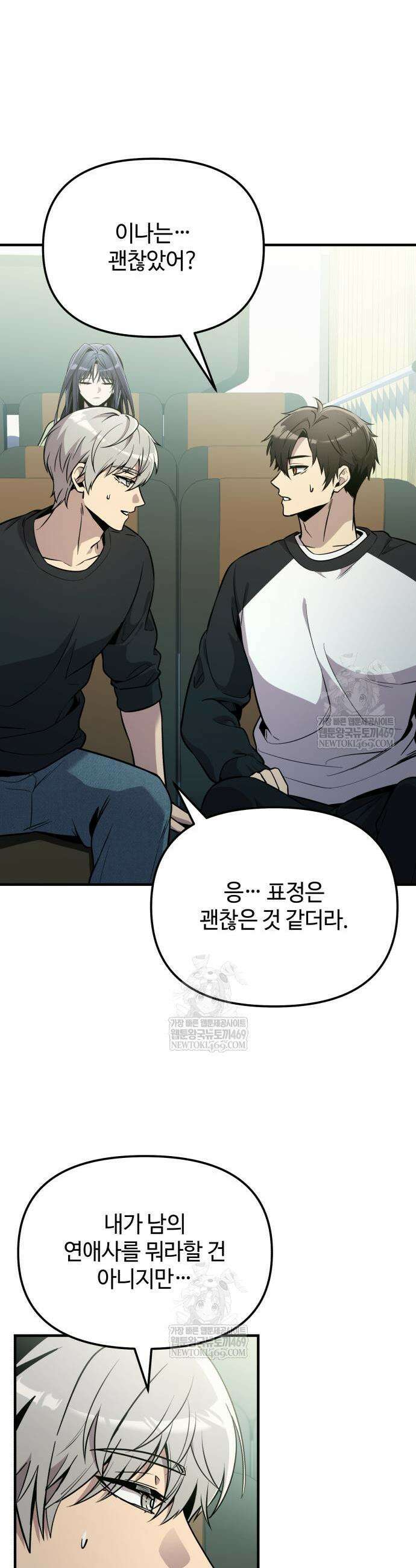신화급 귀속 아이템을 손에 넣었다 2부 84화 11