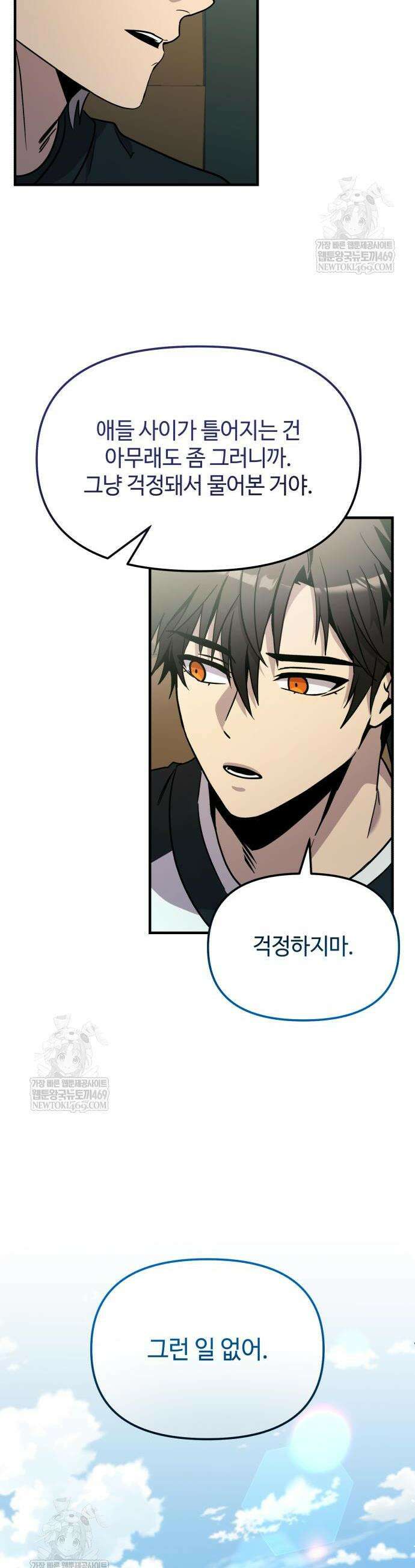 신화급 귀속 아이템을 손에 넣었다 2부 84화 12