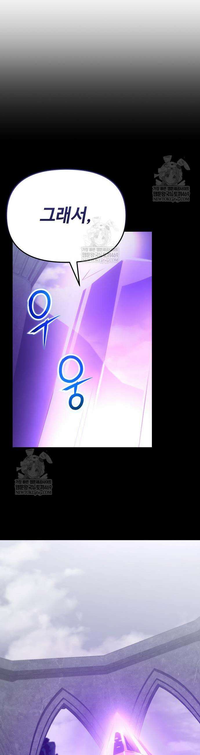신화급 귀속 아이템을 손에 넣었다 2부 84화 14