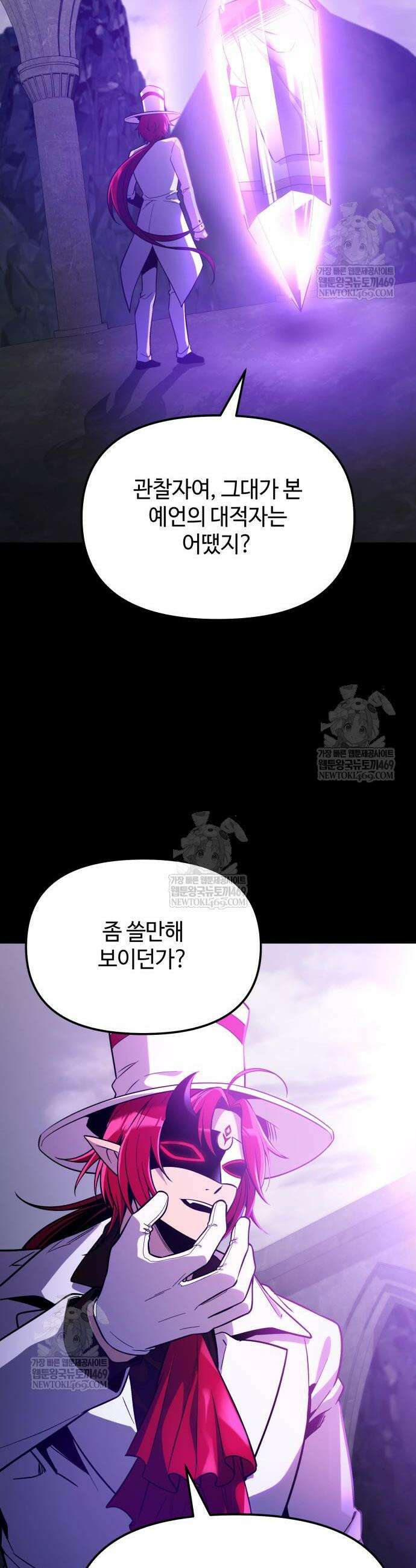 신화급 귀속 아이템을 손에 넣었다 2부 84화 15