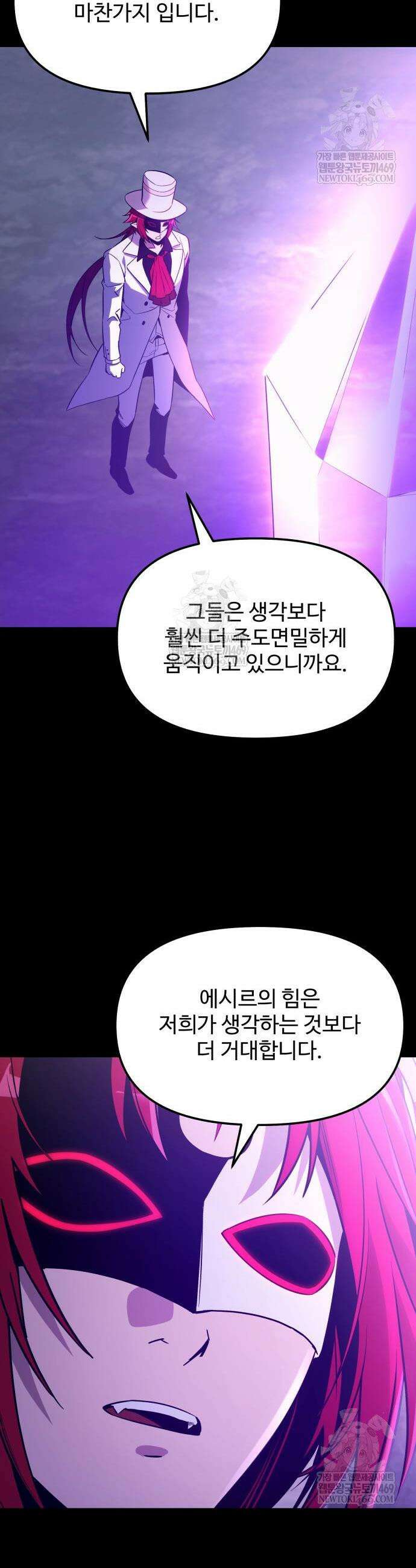 신화급 귀속 아이템을 손에 넣었다 2부 84화 17