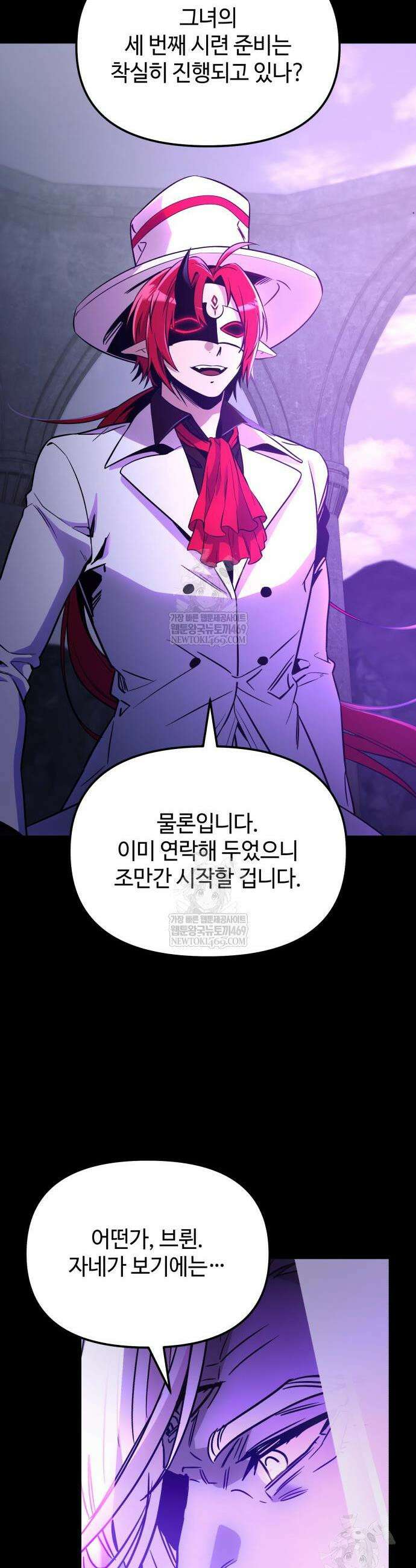 신화급 귀속 아이템을 손에 넣었다 2부 84화 19
