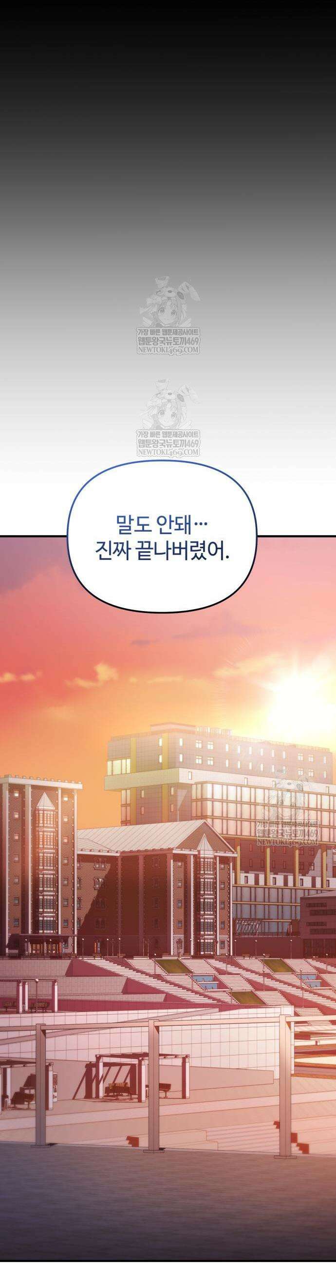 신화급 귀속 아이템을 손에 넣었다 2부 84화 24