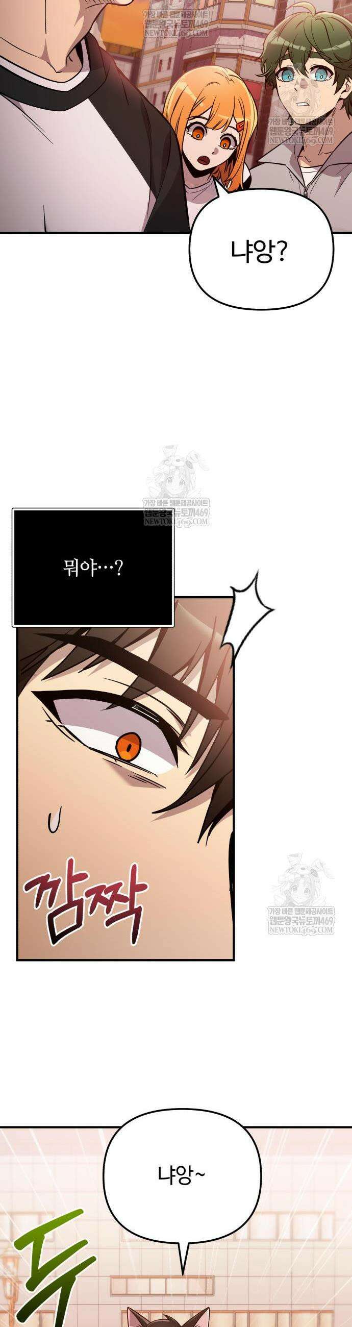 신화급 귀속 아이템을 손에 넣었다 2부 84화 27