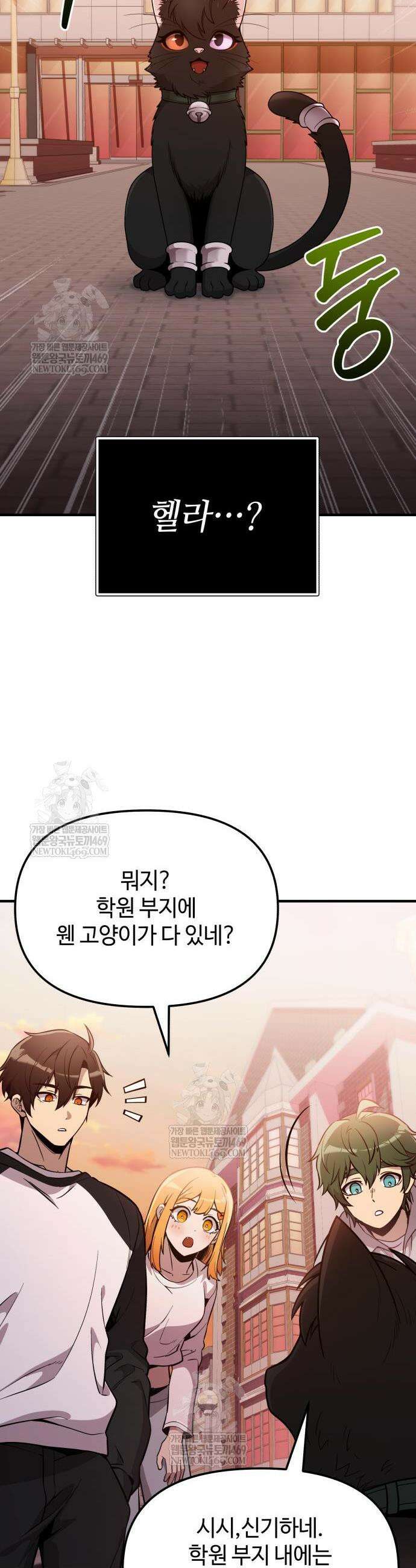 신화급 귀속 아이템을 손에 넣었다 2부 84화 28