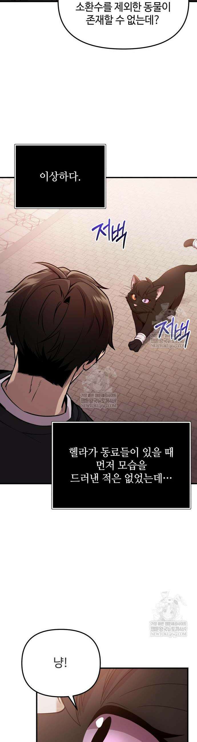 신화급 귀속 아이템을 손에 넣었다 2부 84화 29