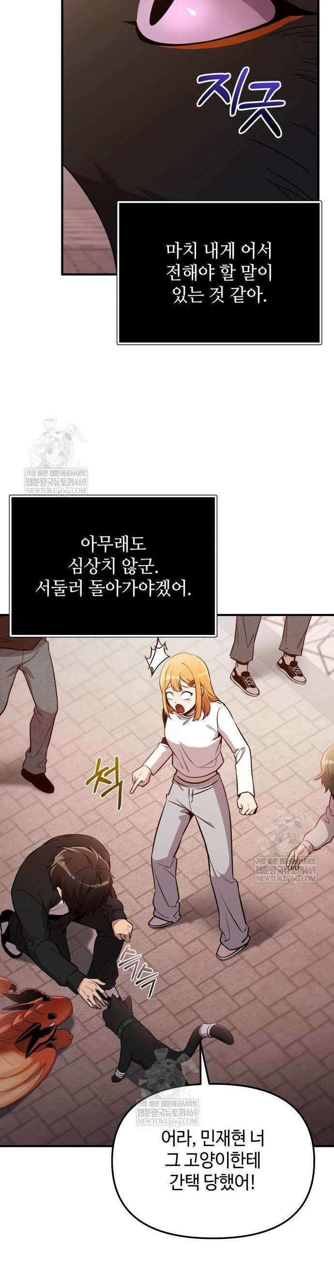 신화급 귀속 아이템을 손에 넣었다 2부 84화 30