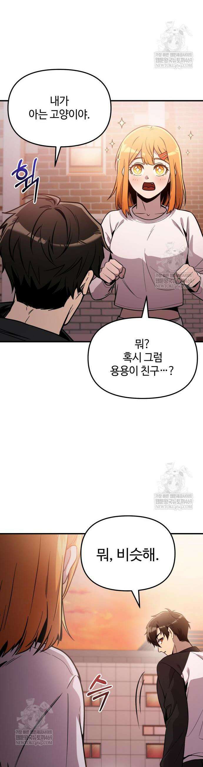 신화급 귀속 아이템을 손에 넣었다 2부 84화 31