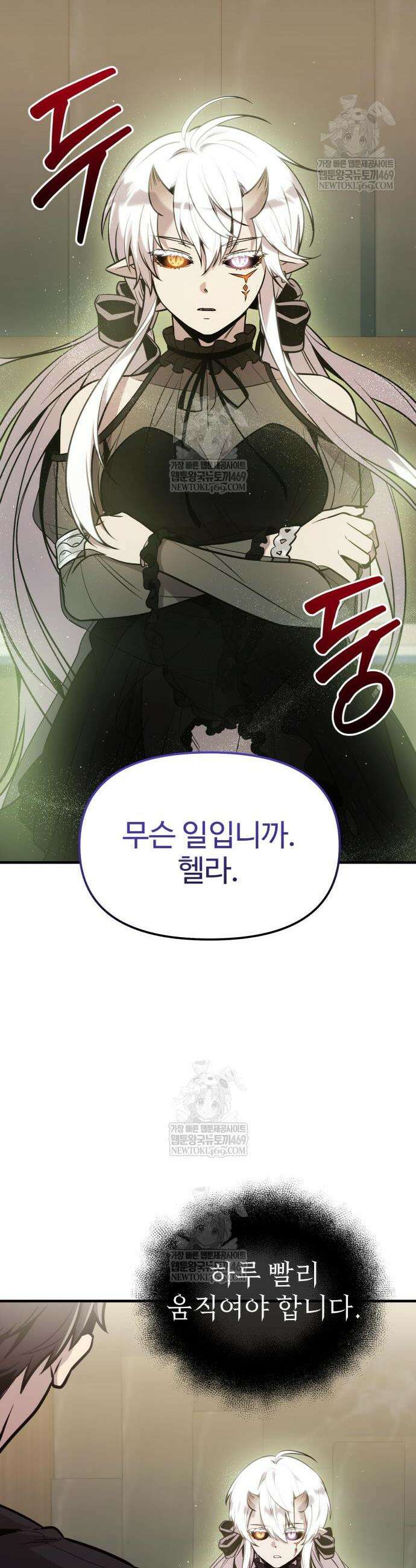 신화급 귀속 아이템을 손에 넣었다 2부 84화 33