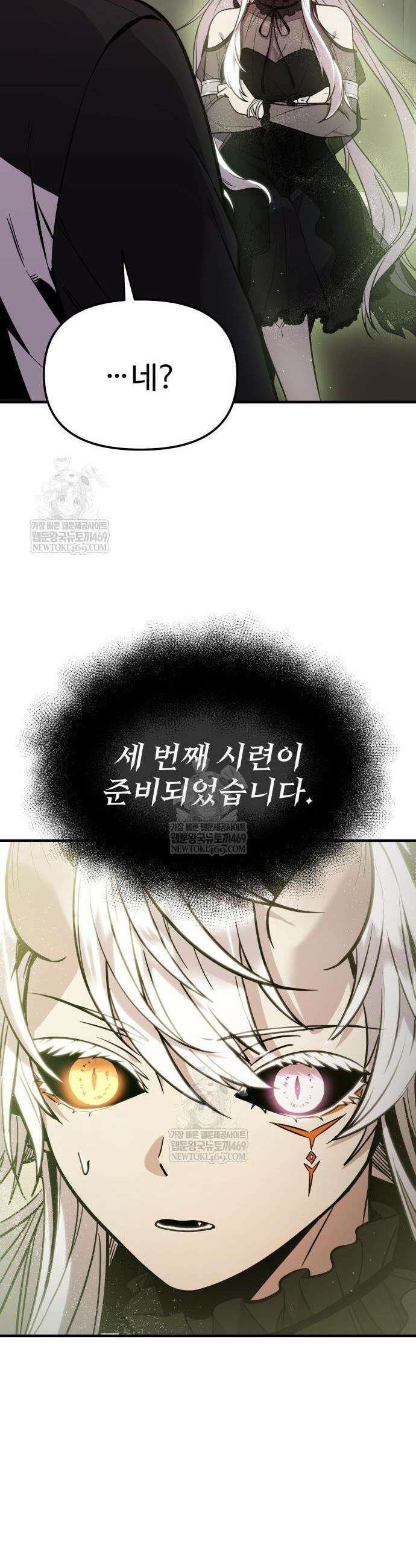 신화급 귀속 아이템을 손에 넣었다 2부 84화 34