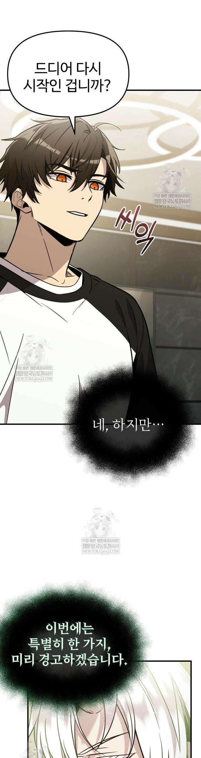 신화급 귀속 아이템을 손에 넣었다 2부 84화 35