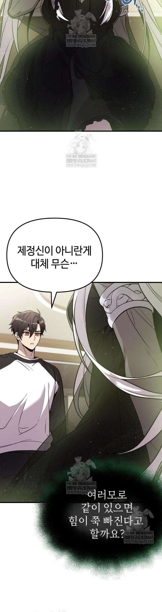 신화급 귀속 아이템을 손에 넣었다 2부 84화 38