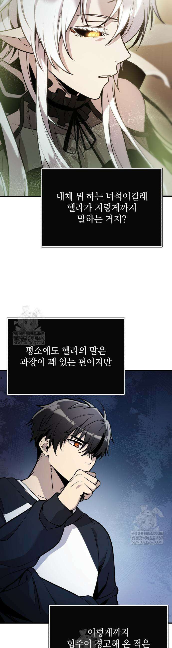 신화급 귀속 아이템을 손에 넣었다 2부 84화 41