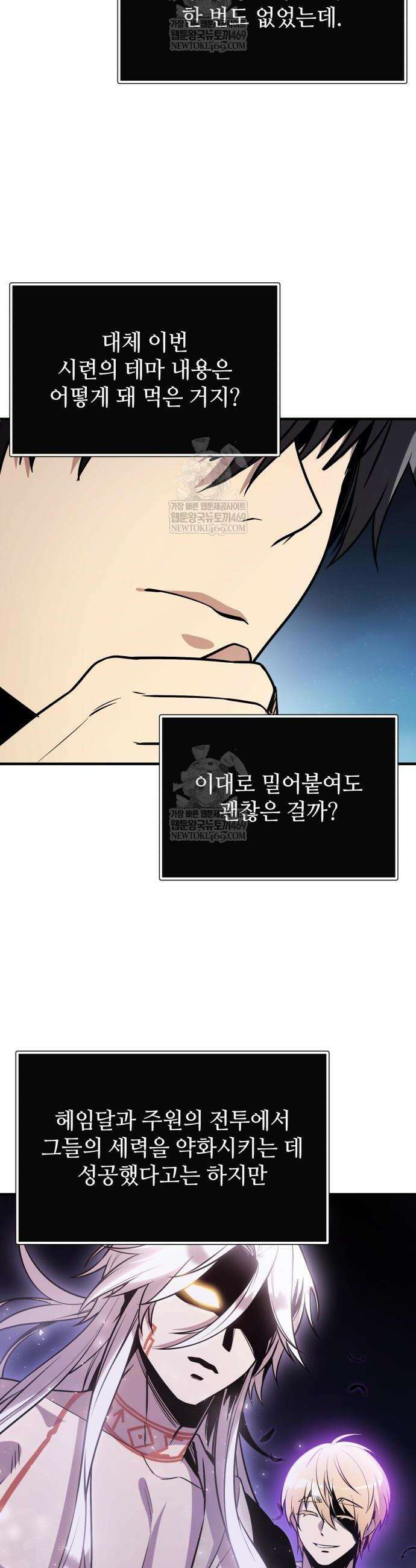신화급 귀속 아이템을 손에 넣었다 2부 84화 42