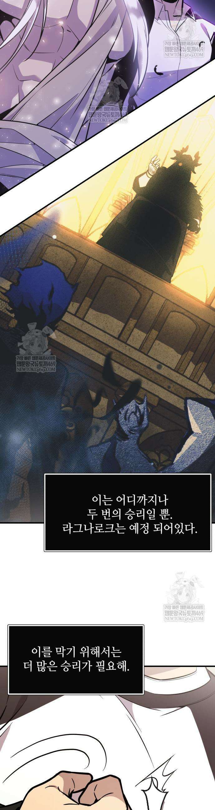 신화급 귀속 아이템을 손에 넣었다 2부 84화 43