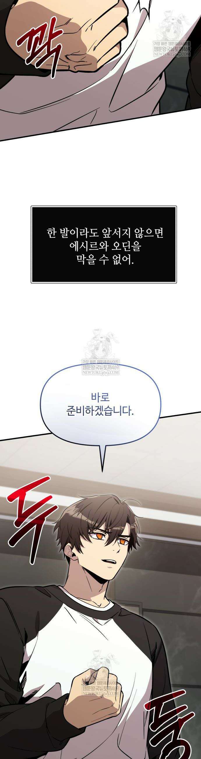 신화급 귀속 아이템을 손에 넣었다 2부 84화 44