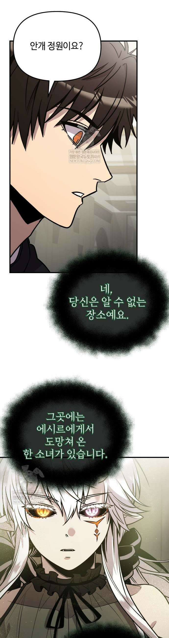 신화급 귀속 아이템을 손에 넣었다 2부 84화 46
