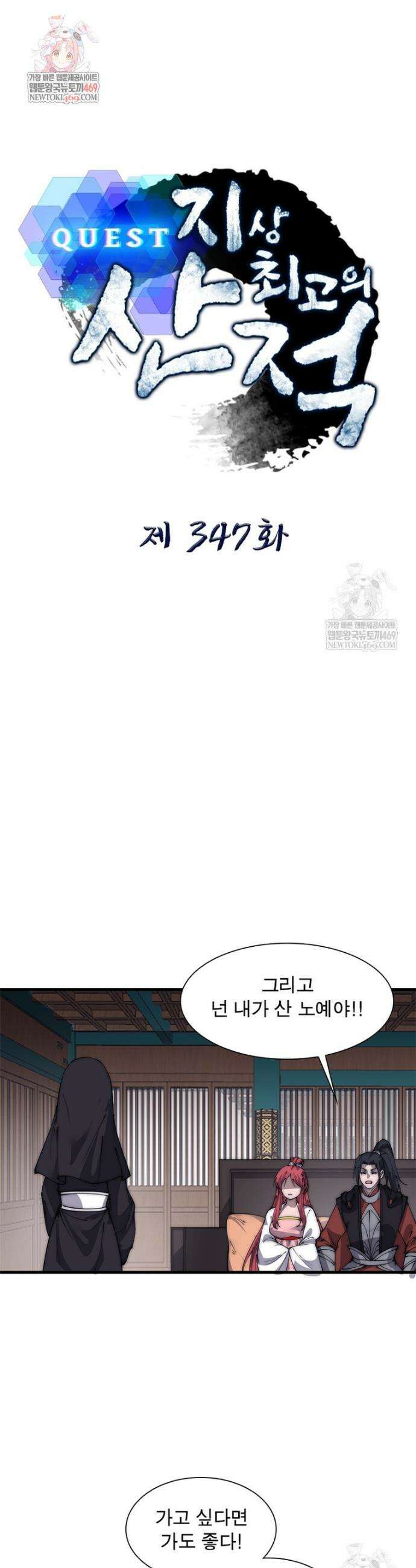 퀘스트: 지상 최고의 산적 347화 1