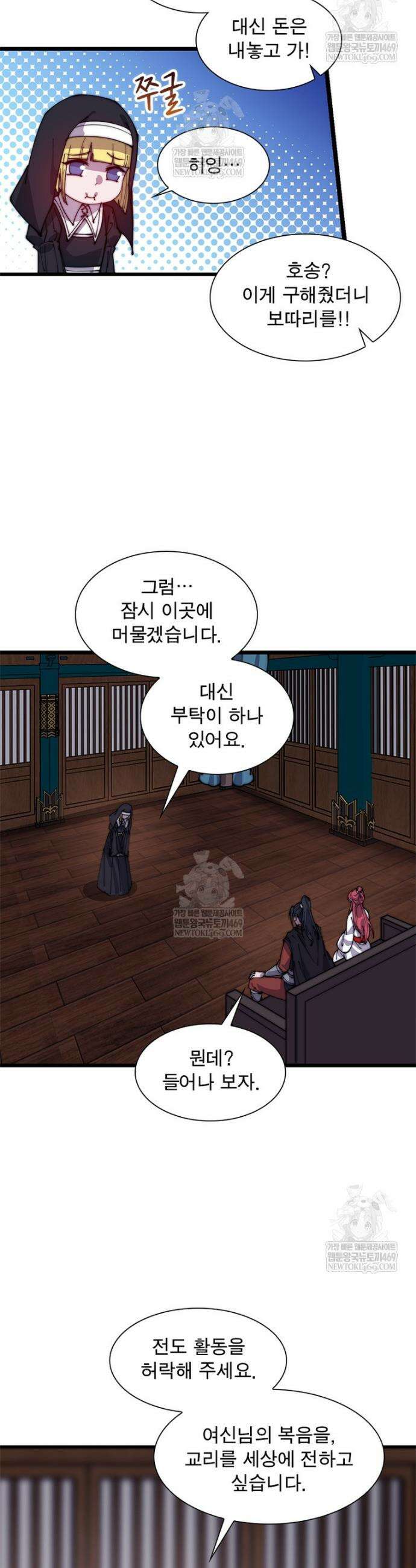 퀘스트: 지상 최고의 산적 347화 2