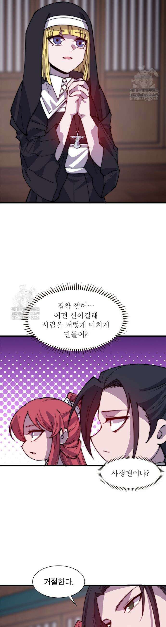 퀘스트: 지상 최고의 산적 347화 3