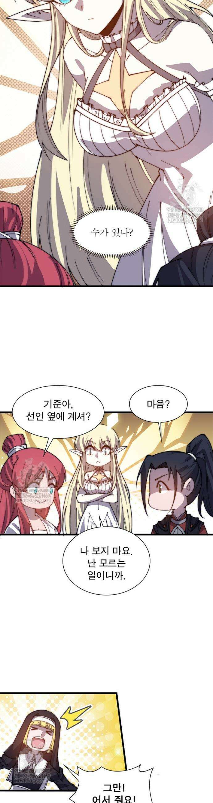 퀘스트: 지상 최고의 산적 347화 7