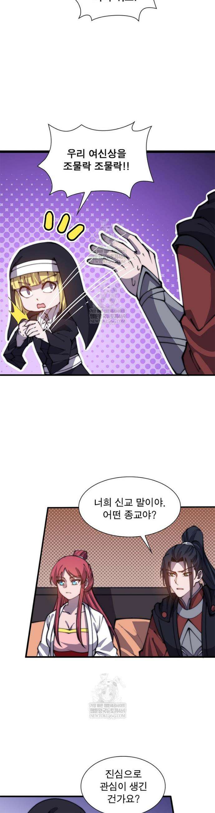퀘스트: 지상 최고의 산적 347화 8