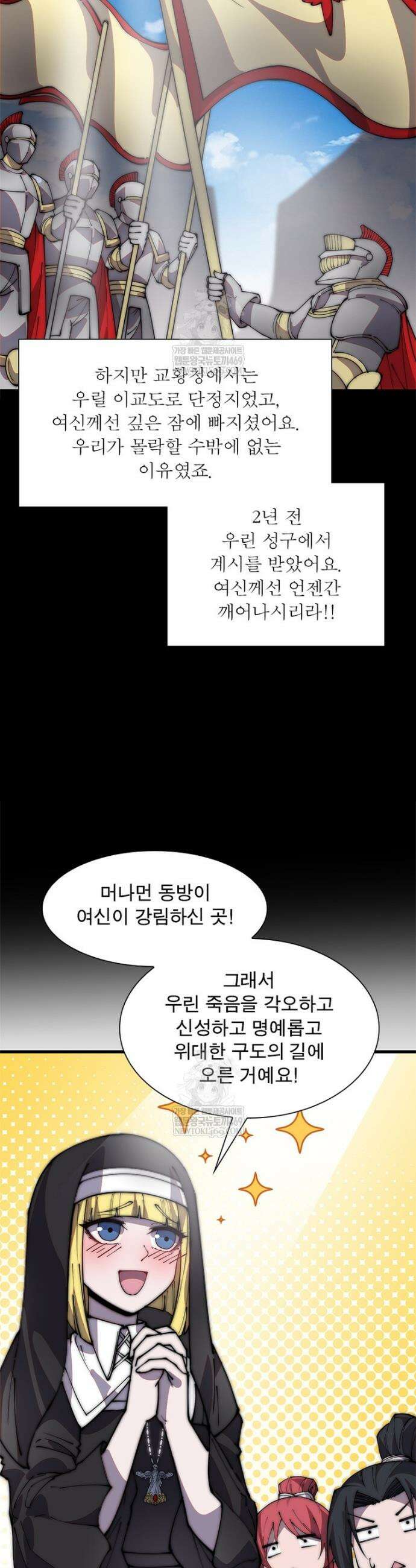 퀘스트: 지상 최고의 산적 347화 12