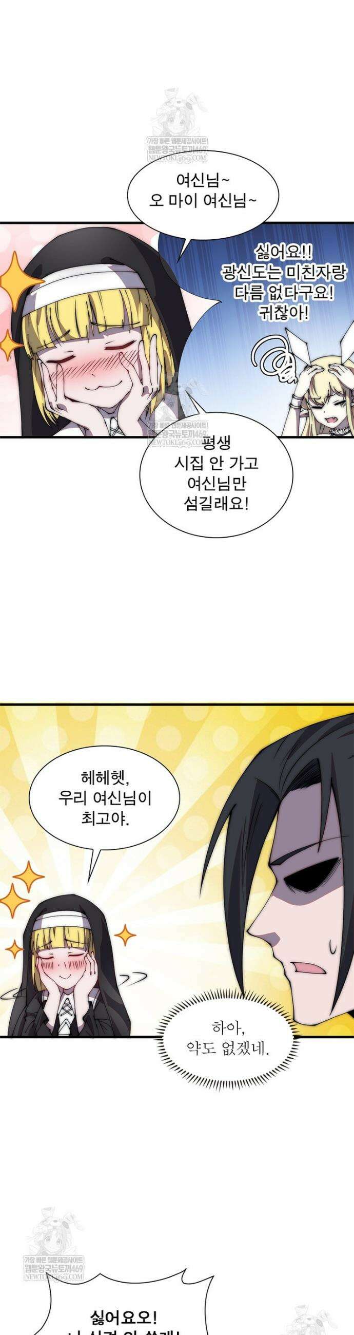 퀘스트: 지상 최고의 산적 347화 14