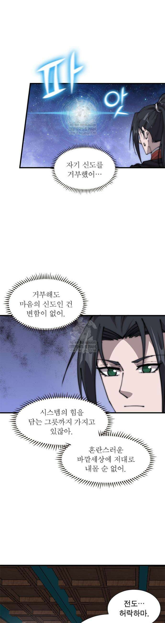 퀘스트: 지상 최고의 산적 347화 16