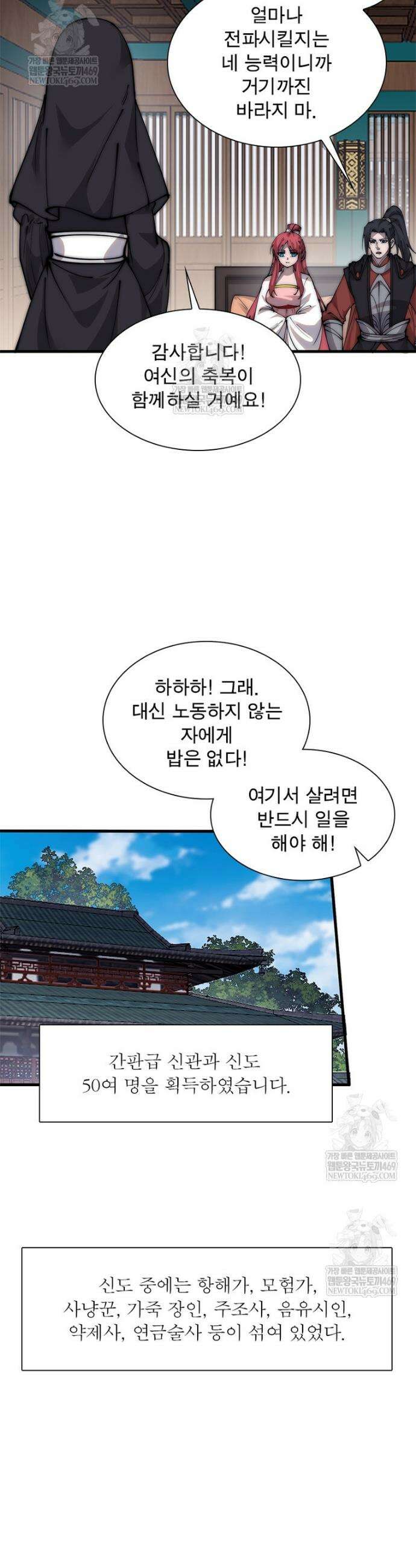퀘스트: 지상 최고의 산적 347화 17