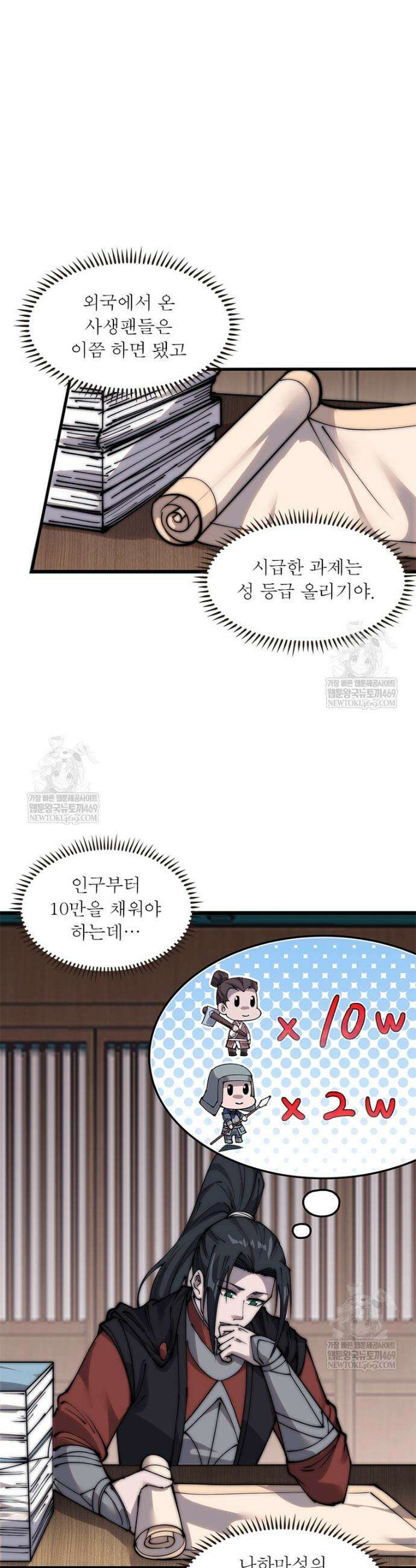 퀘스트: 지상 최고의 산적 347화 18