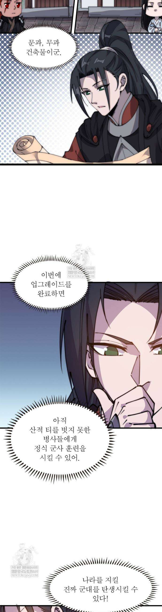 퀘스트: 지상 최고의 산적 347화 21