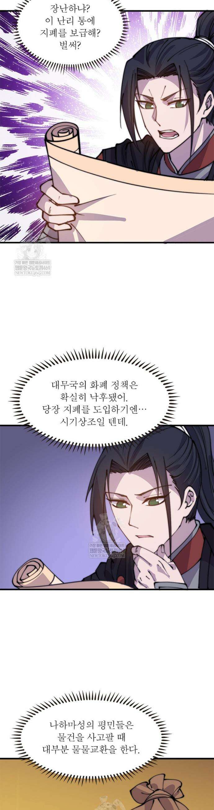 퀘스트: 지상 최고의 산적 347화 23