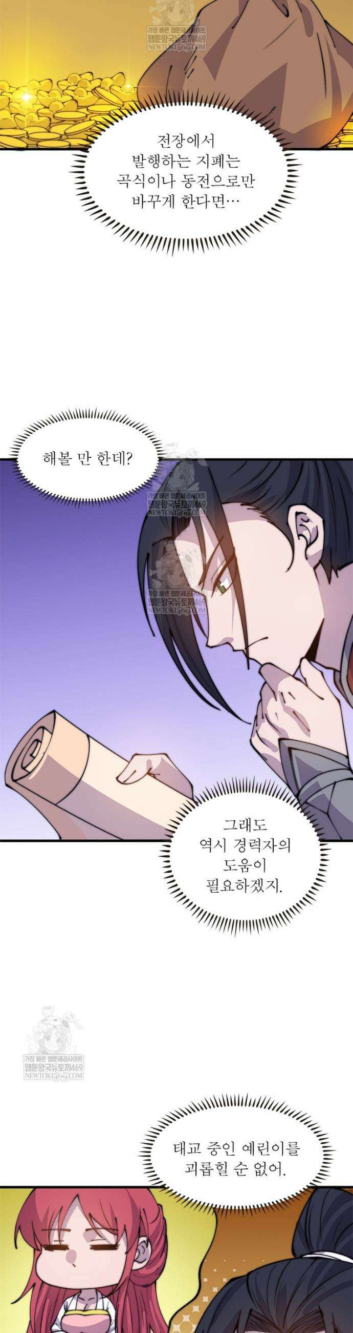 퀘스트: 지상 최고의 산적 347화 24