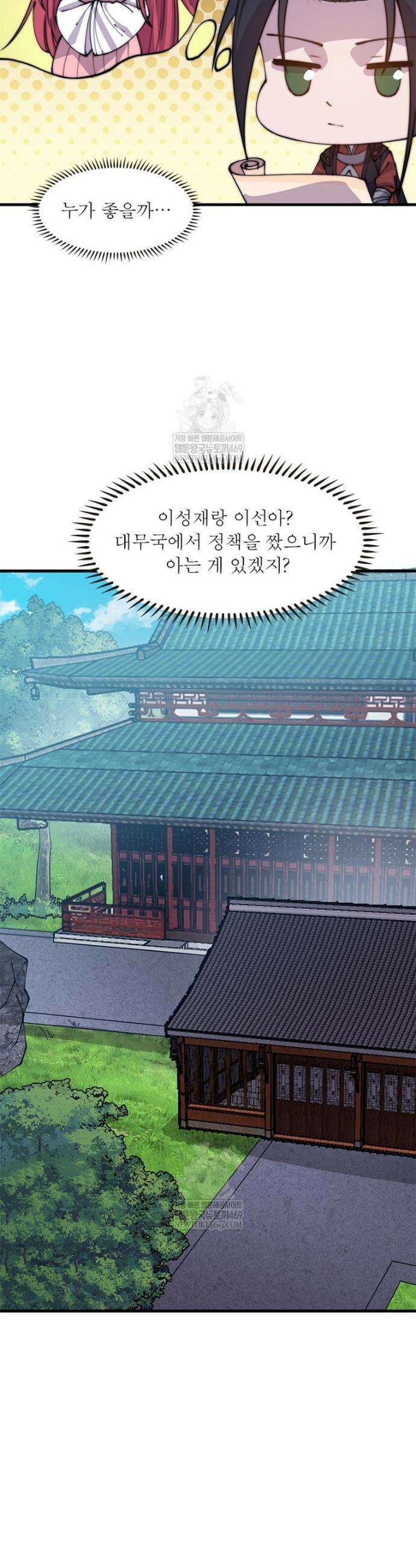 퀘스트: 지상 최고의 산적 347화 25