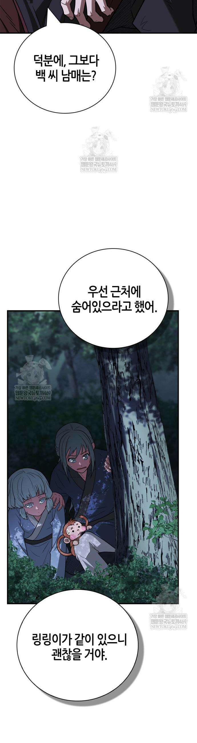 천재 무림 트레이너 101화 3